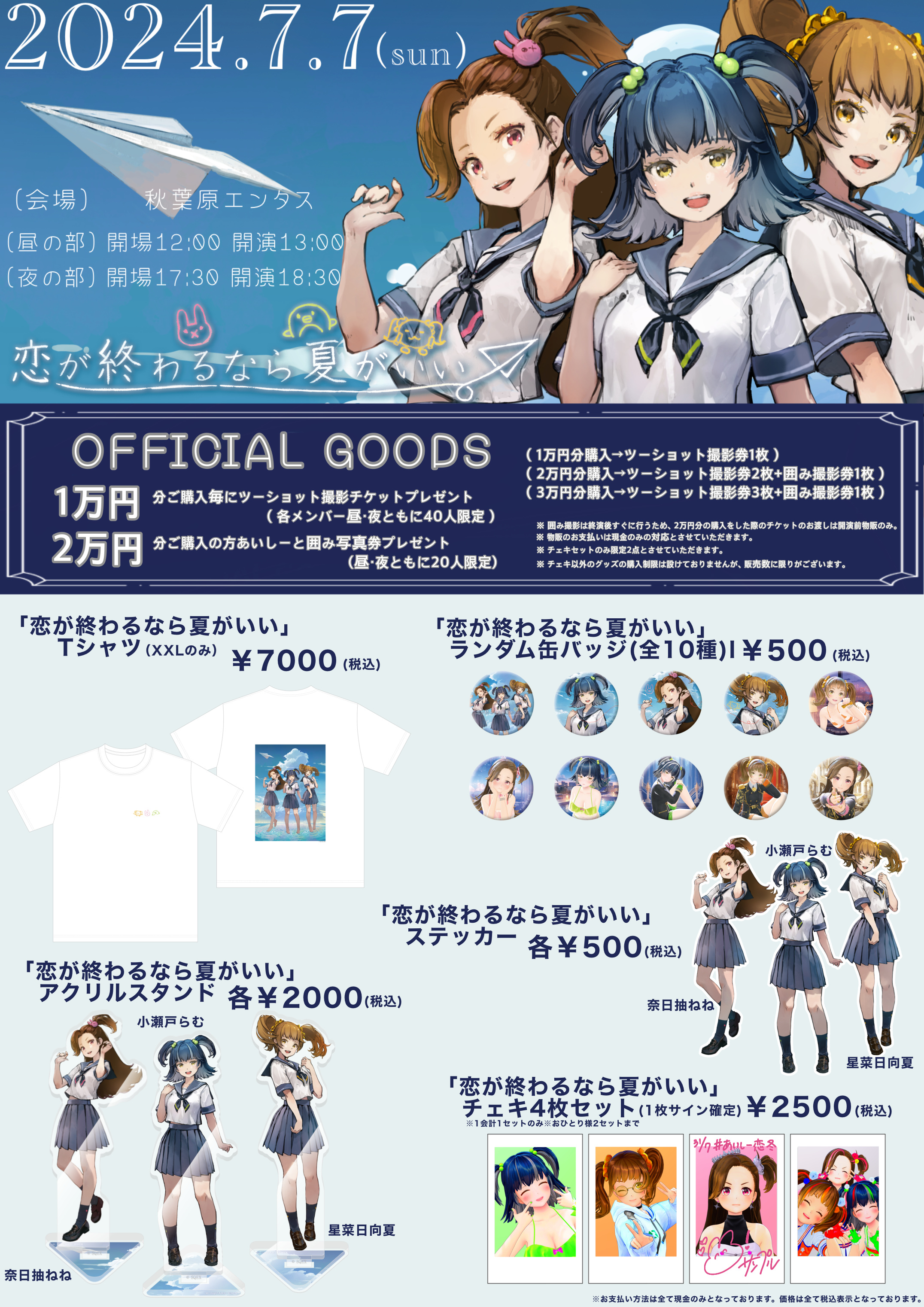 あいしーライブグッズ画像